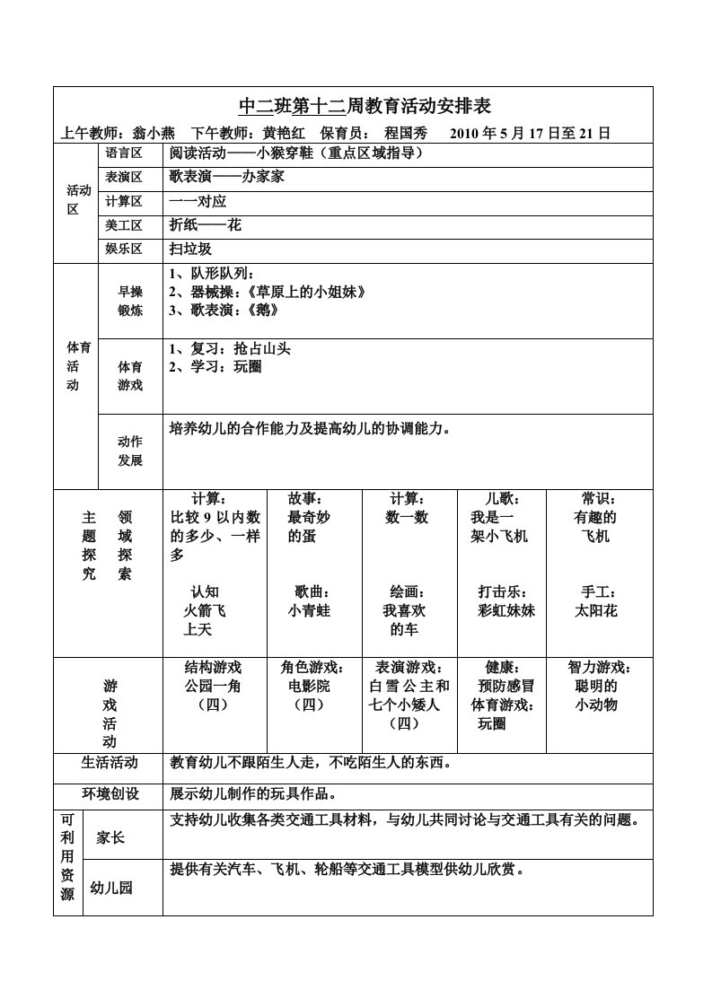 中二班第十二周教案完整版