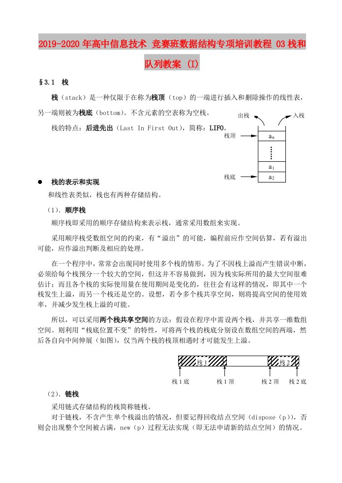 2019-2020年高中信息技术