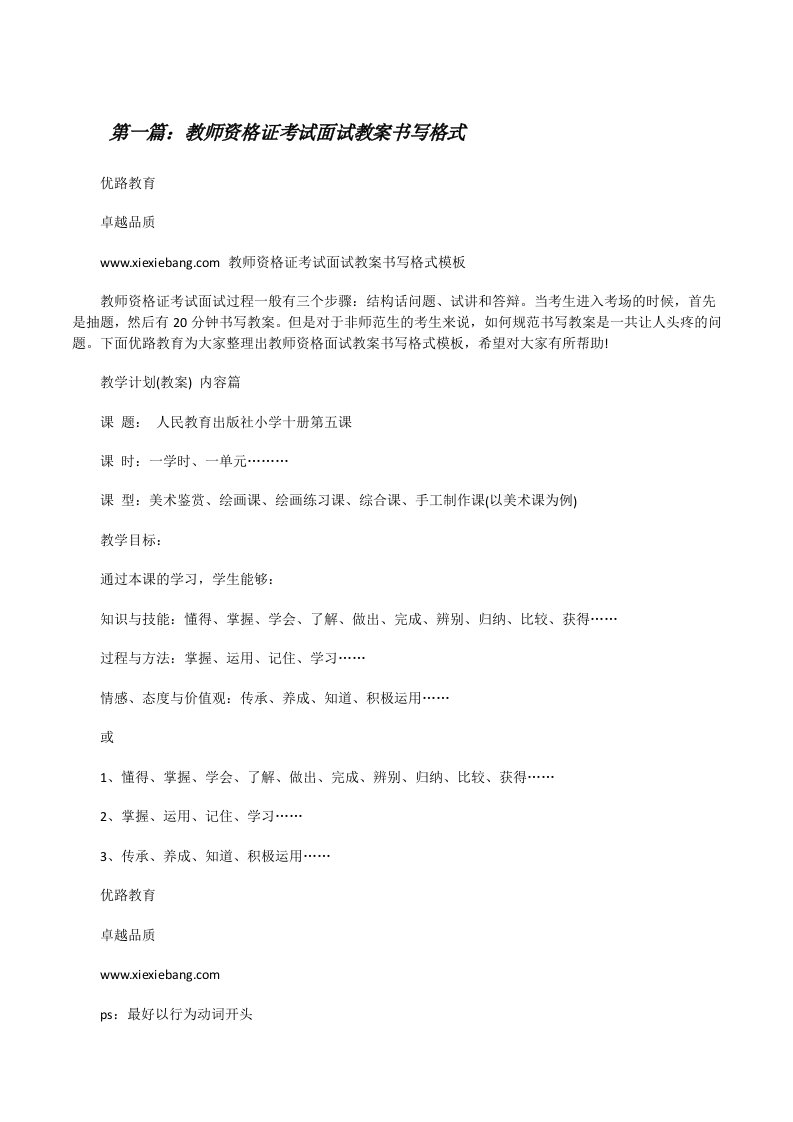 教师资格证考试面试教案书写格式[修改版]