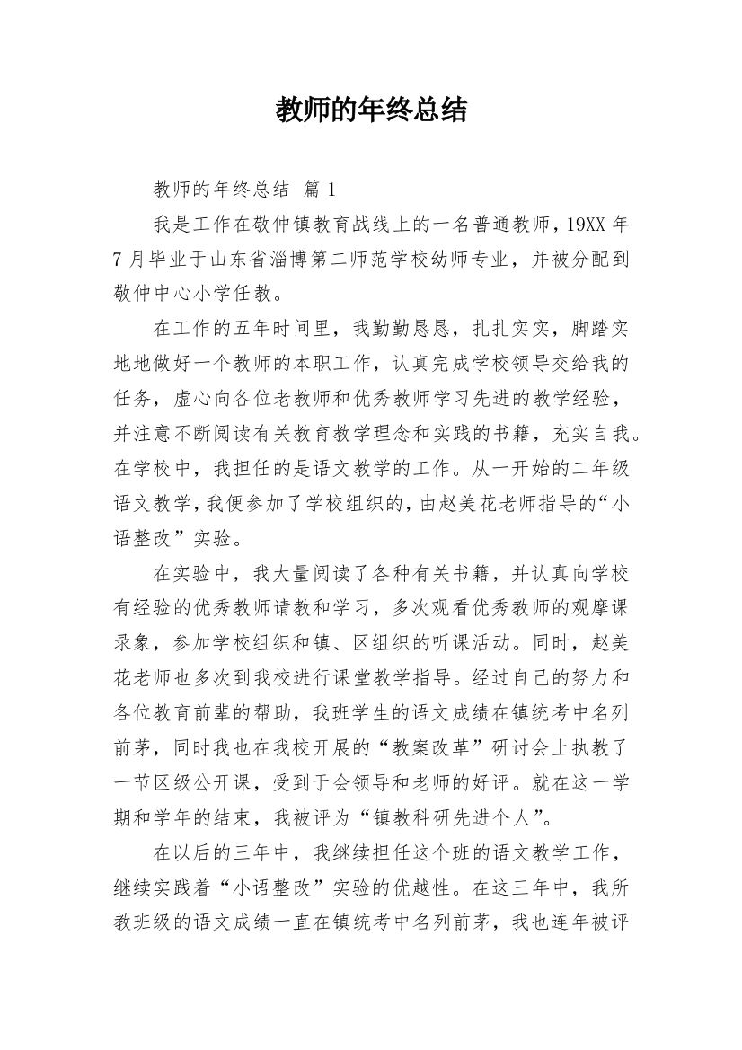 教师的年终总结_40