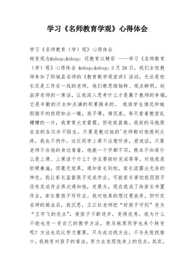 学习《名师教育学观》心得体会