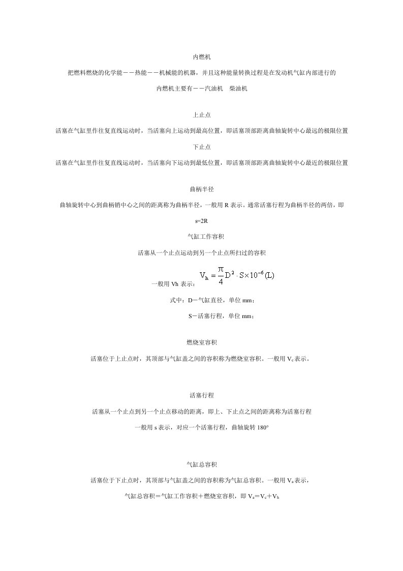 汽车构造上名词解释