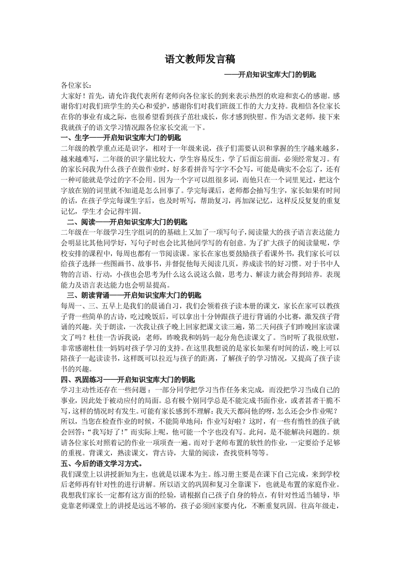 语文教师发言稿仅供参考