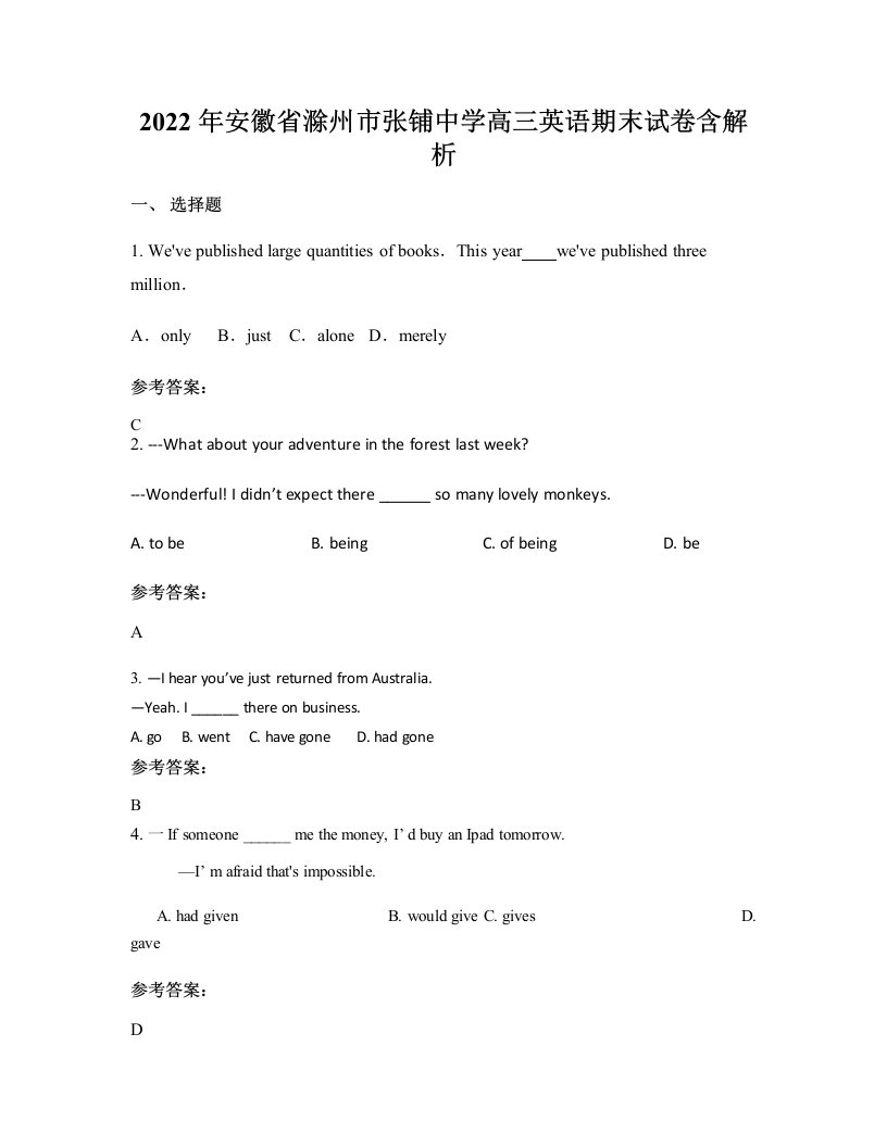 2022年安徽省滁州市张铺中学高三英语期末试卷含解析