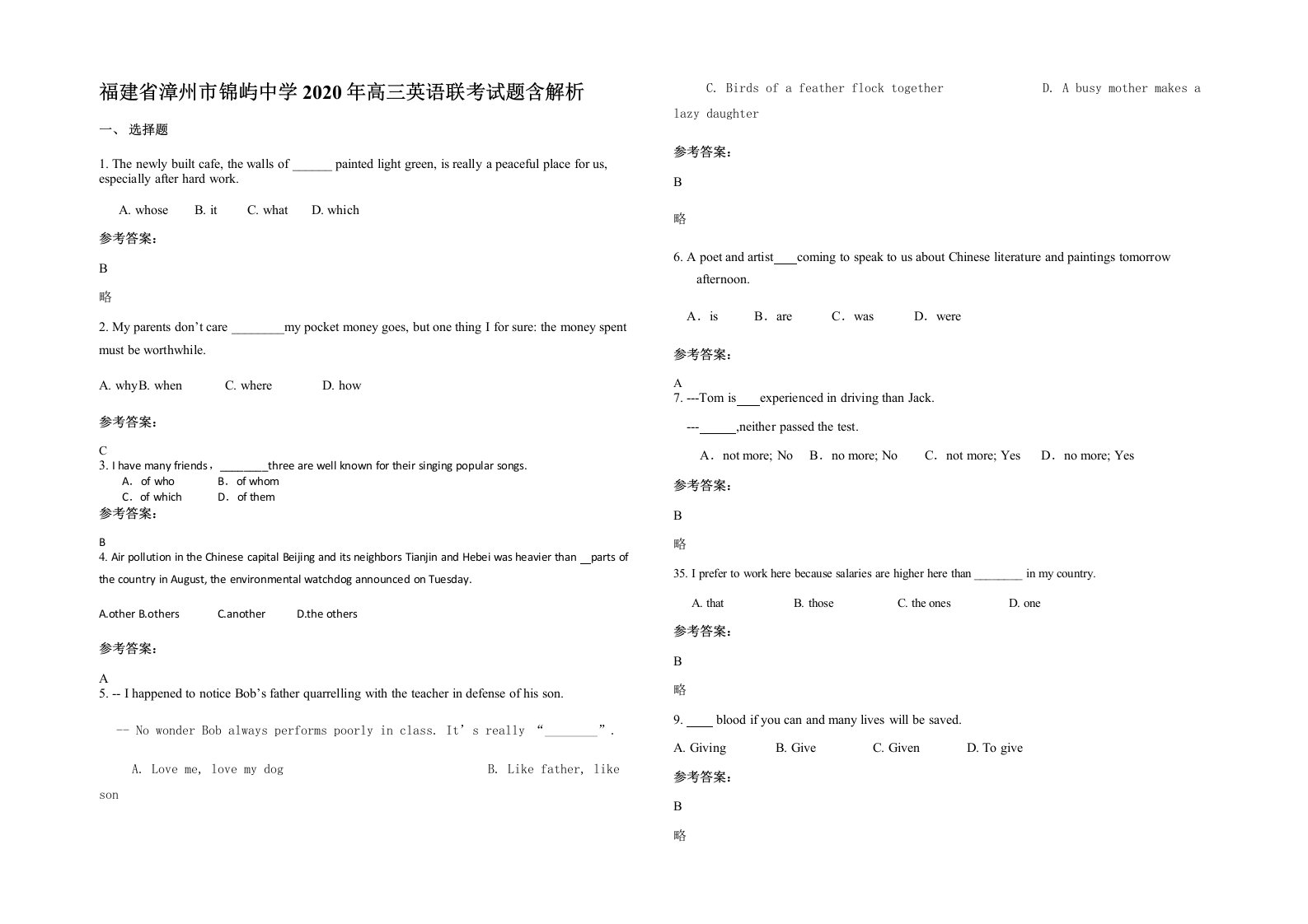 福建省漳州市锦屿中学2020年高三英语联考试题含解析