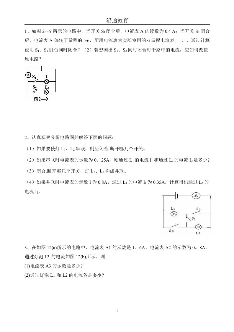 初中物理电学计算题-欧姆定律-电学综合-电热-经典题型