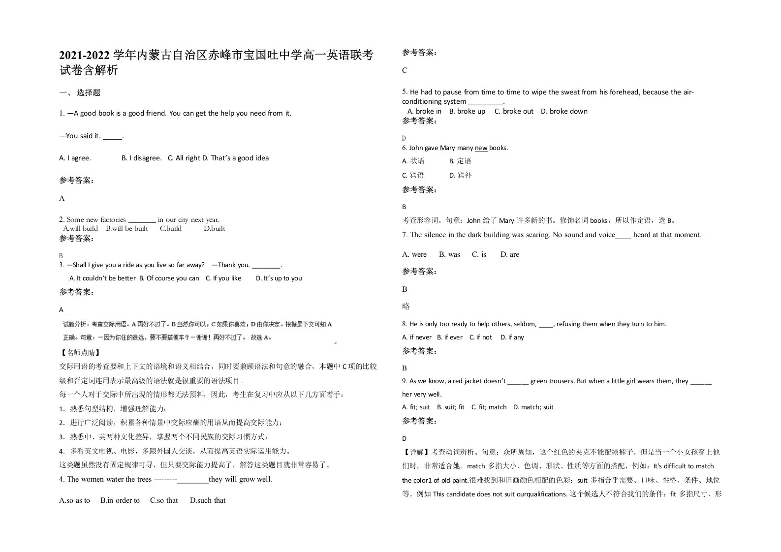 2021-2022学年内蒙古自治区赤峰市宝国吐中学高一英语联考试卷含解析