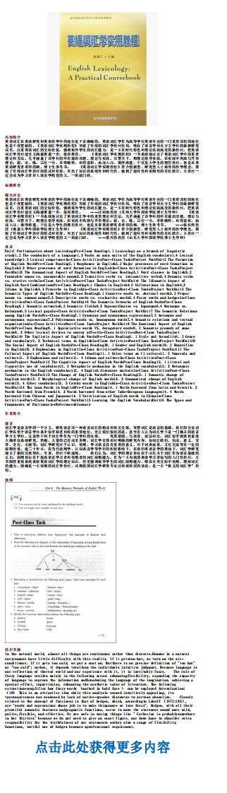 《高等院校研究性学习英语系列教材：英语词汇学实用教程》（陈新仁）.pdf