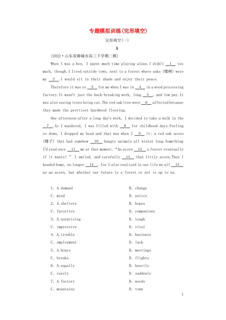 新高考适用2023版高考英语二轮总复习专题模拟训练完形填空