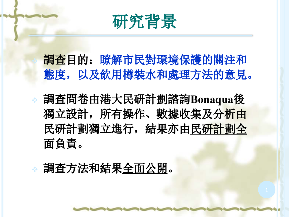 以及饮用樽装水和处理方法的意见