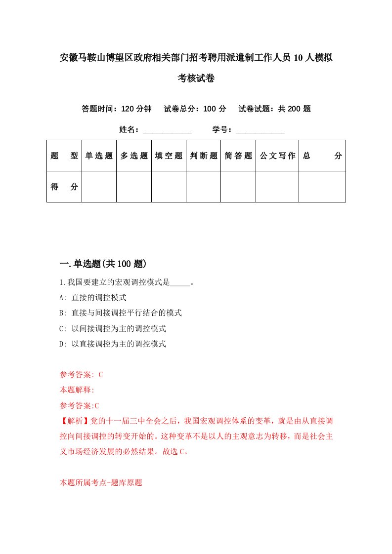 安徽马鞍山博望区政府相关部门招考聘用派遣制工作人员10人模拟考核试卷4