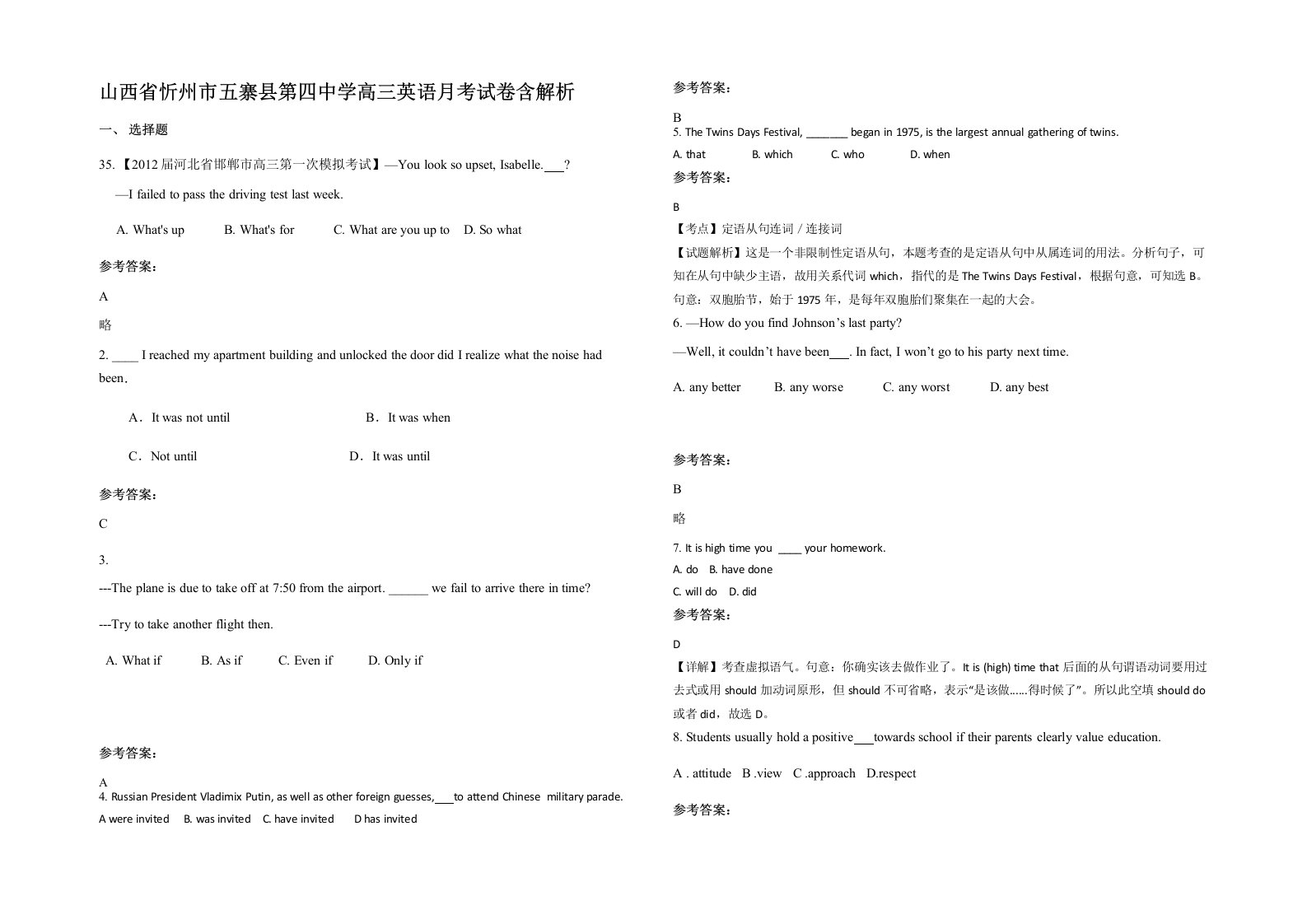 山西省忻州市五寨县第四中学高三英语月考试卷含解析