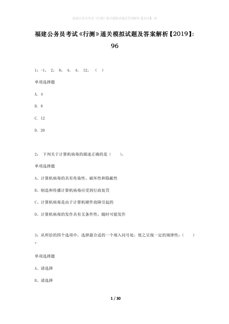 福建公务员考试行测通关模拟试题及答案解析201996_9