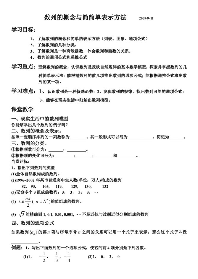 数列的概念与表示导学案