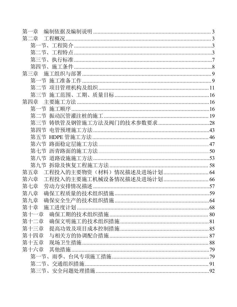 建筑工程管理-实时性施工组织设计