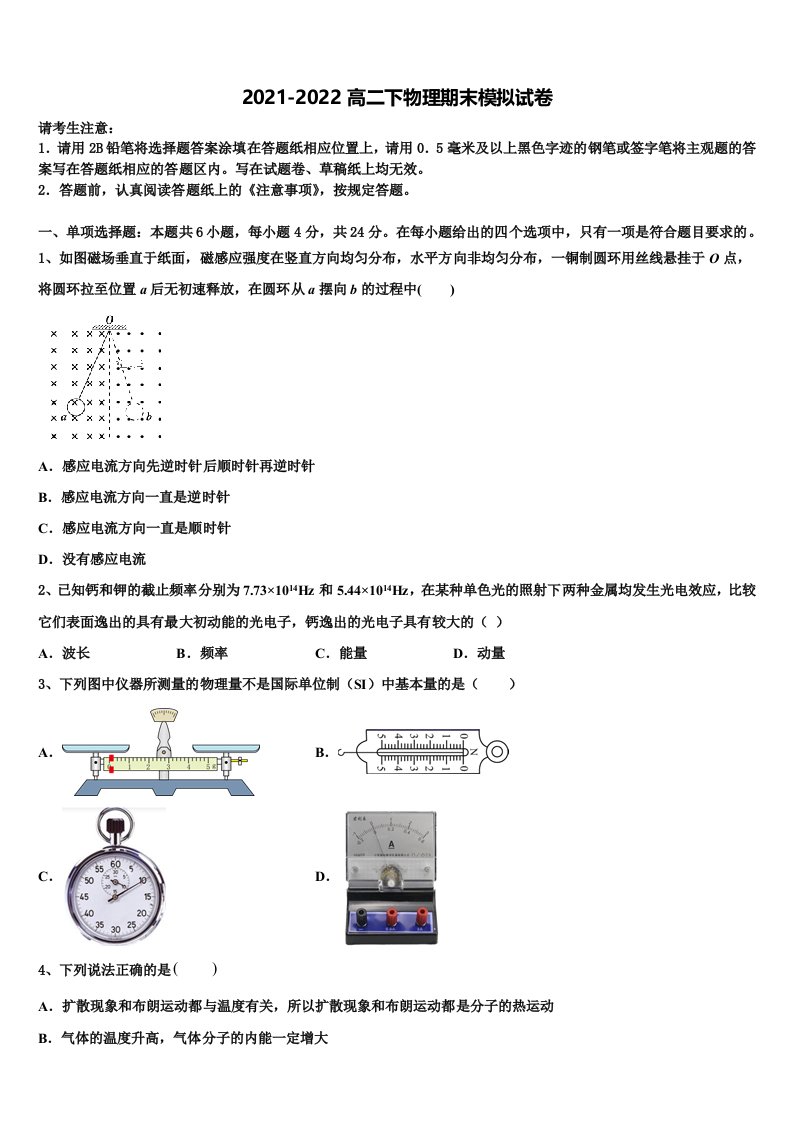 2022年上海师大学附中物理高二第二学期期末教学质量检测模拟试题含解析