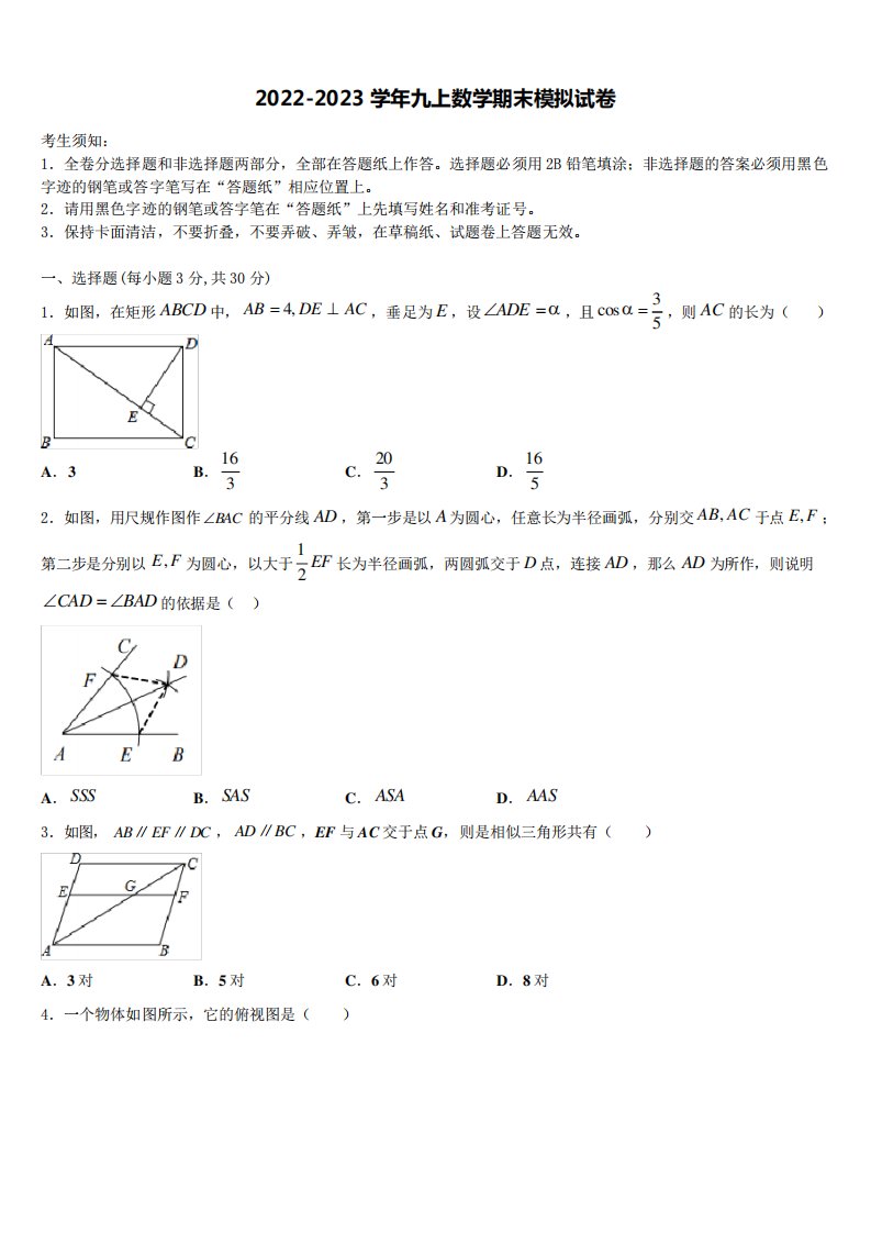 区数学九年级第一学期期末学业水平测试模拟试题含解析