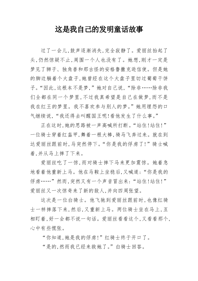 这是我自己的发明童话故事