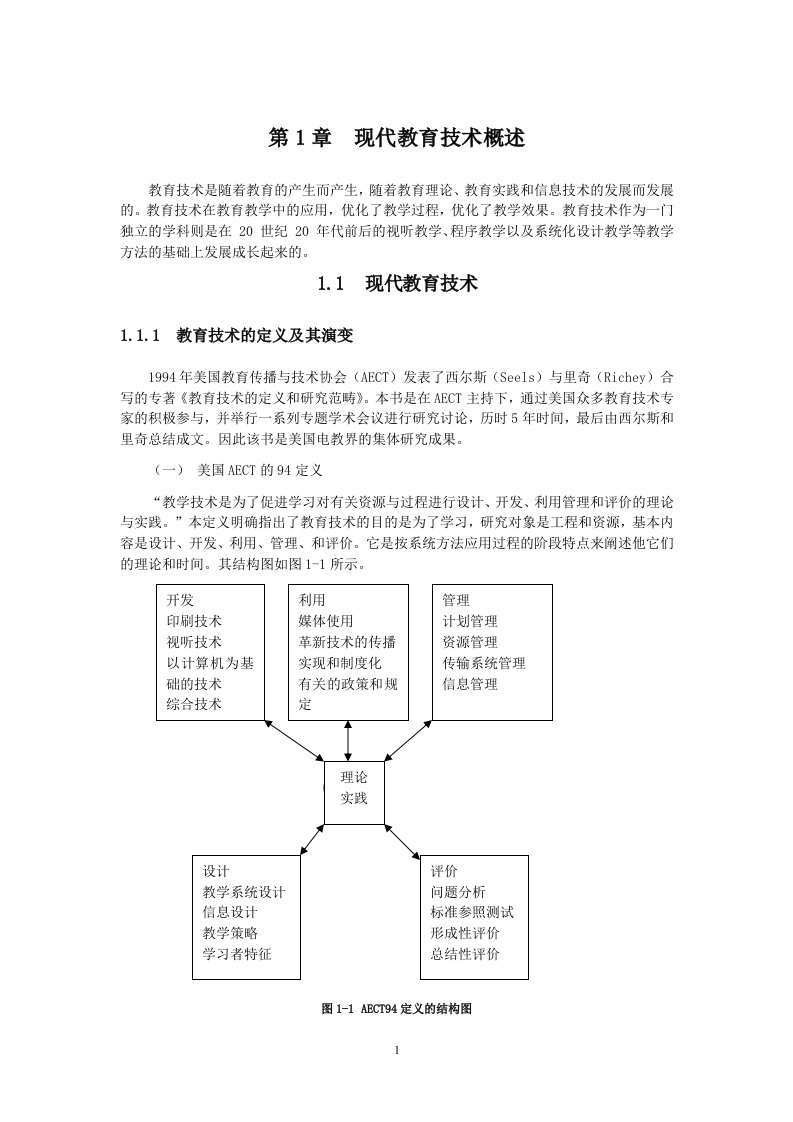 《现代教育技术》实训教程