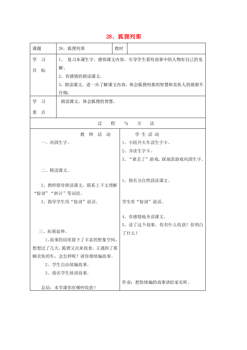 一年级语文下册