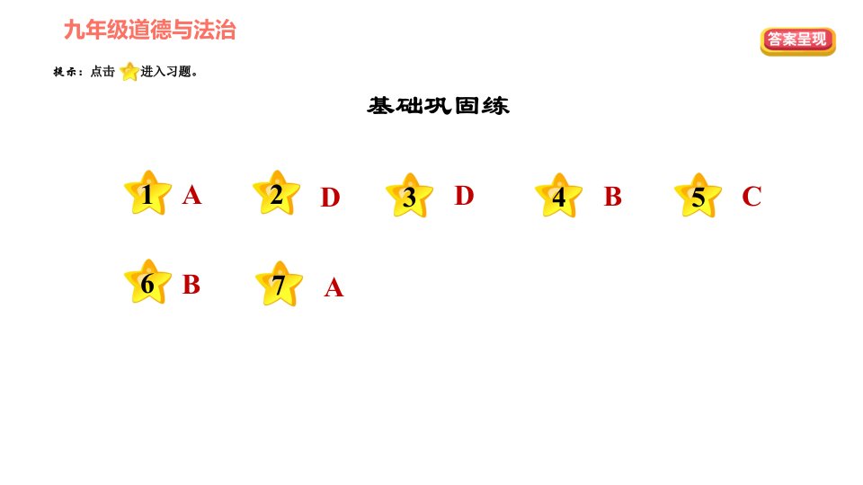 人教版八年级上册道德与法治习题课件第2单元第5课做守法的公民第2课时预防犯罪