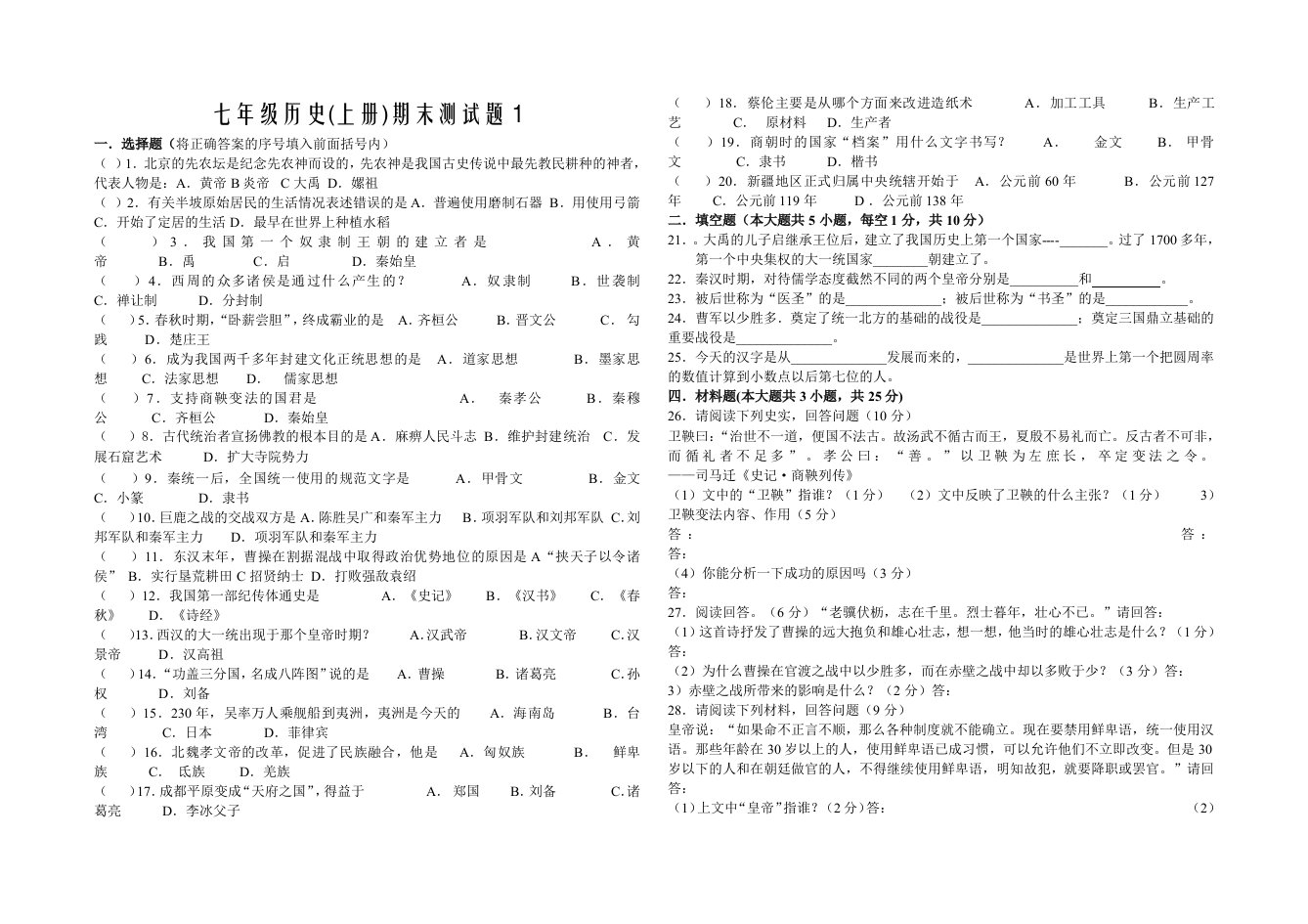 人教版七年级历史上综合测试3个