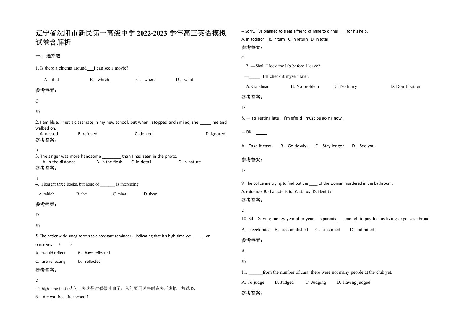 辽宁省沈阳市新民第一高级中学2022-2023学年高三英语模拟试卷含解析