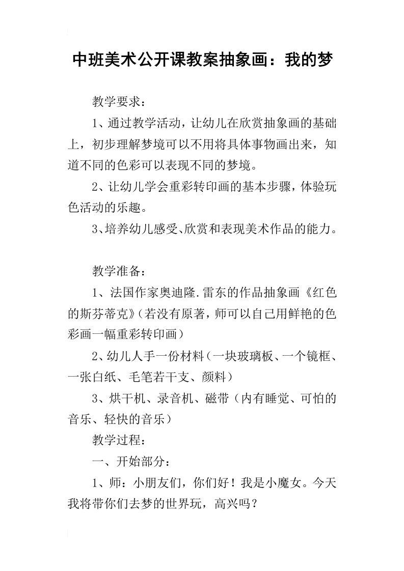 中班美术公开课教案抽象画：我的梦