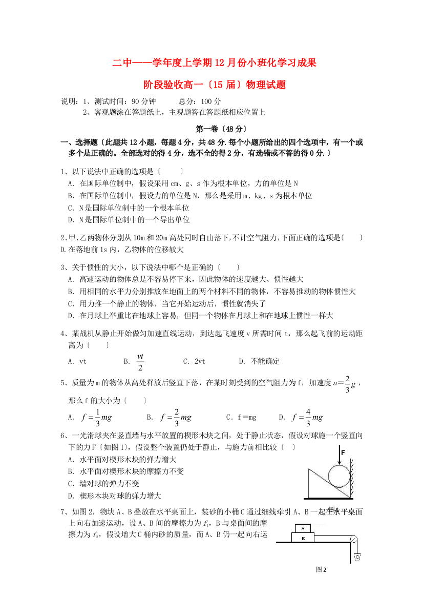 （高中物理）二中上学期12月份小班化学习成果