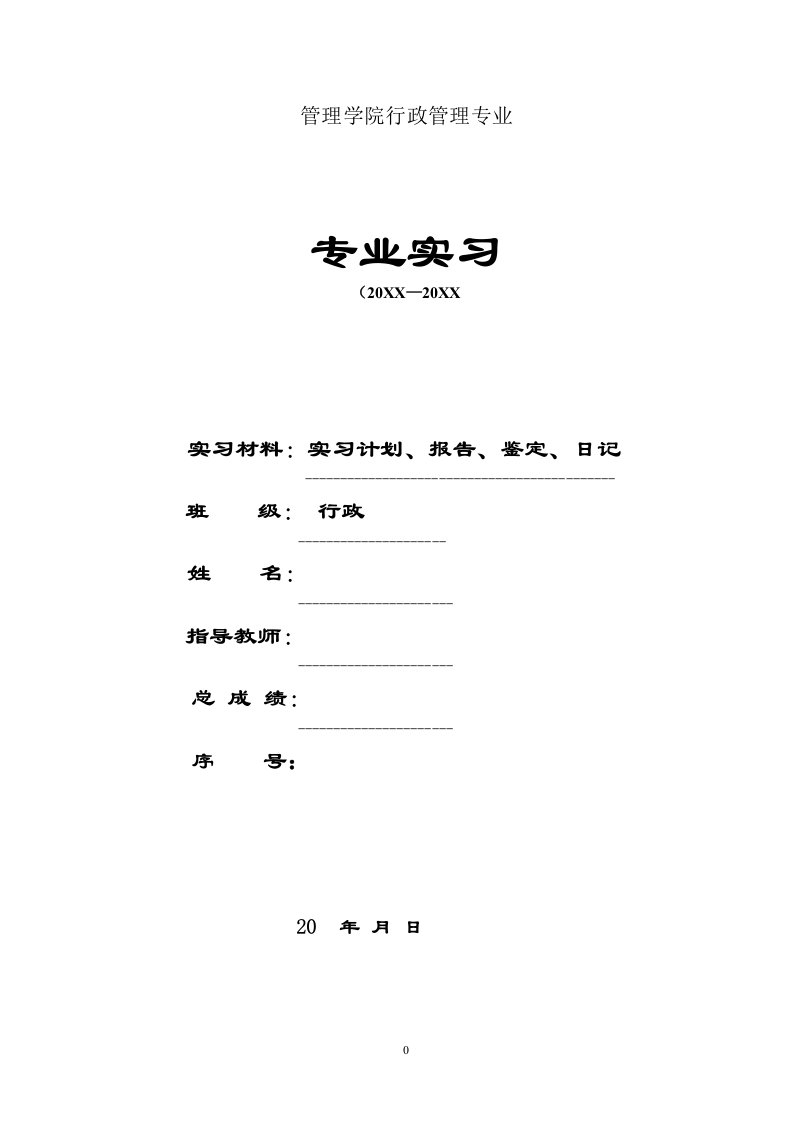 肯德基实习报告