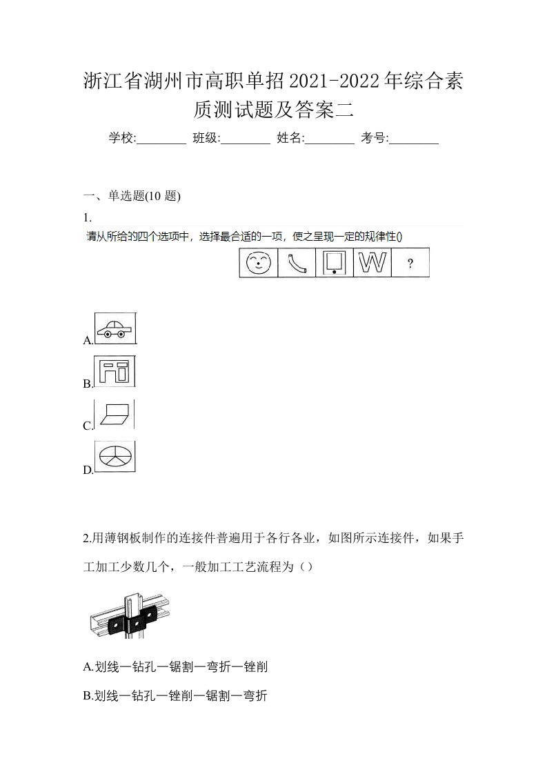 浙江省湖州市高职单招2021-2022年综合素质测试题及答案二