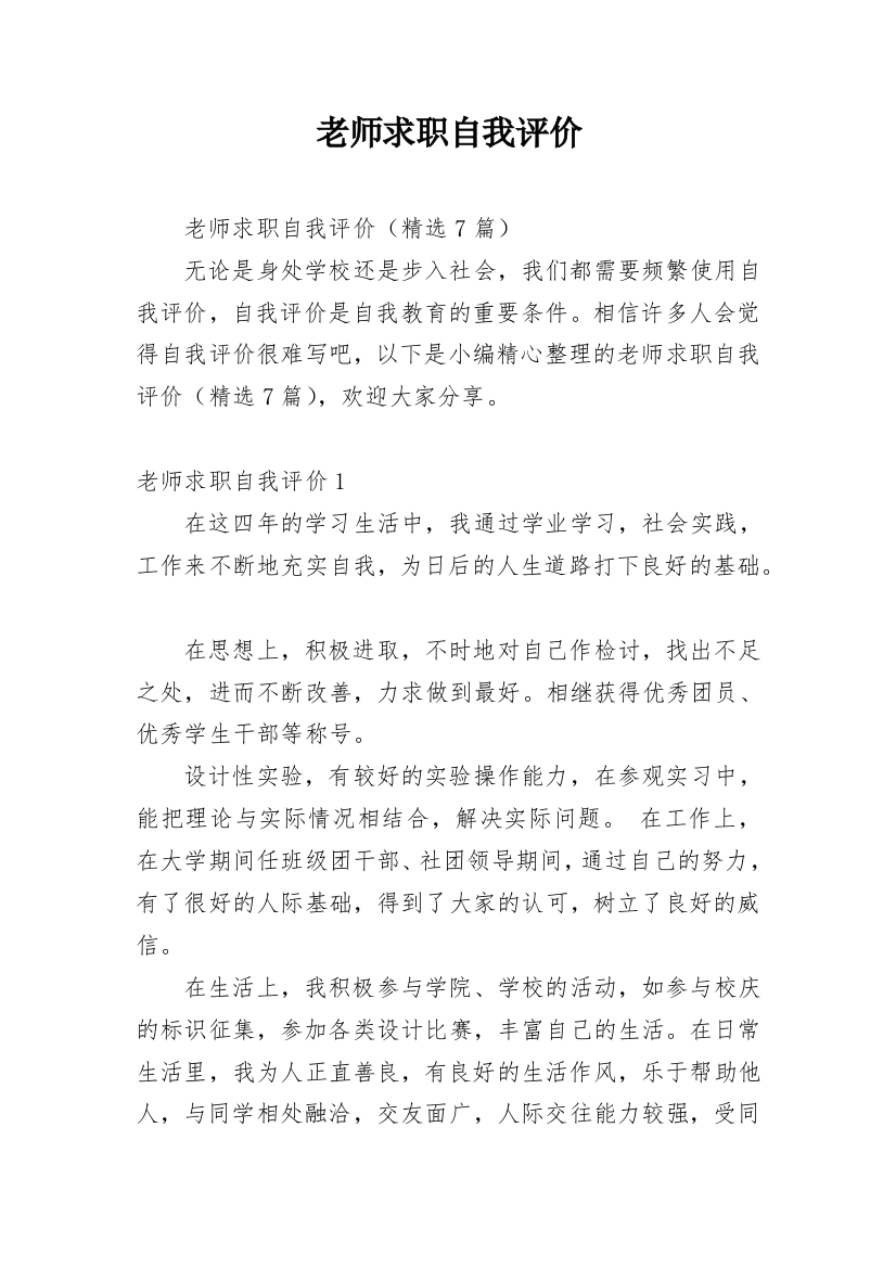 老师求职自我评价_1