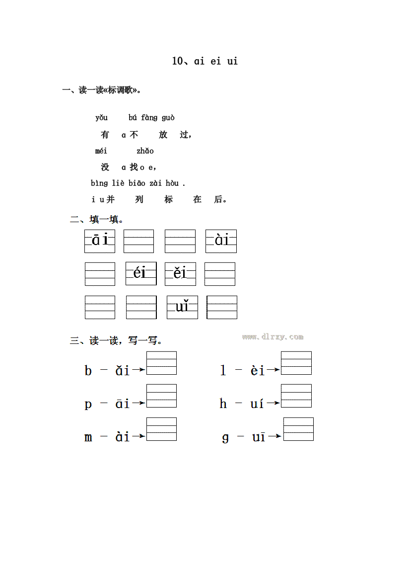 一年级语文上册