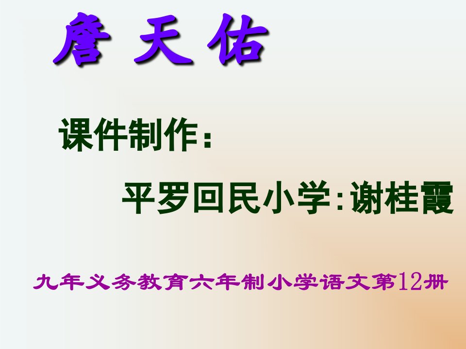 义务教育六年制小学语文12册