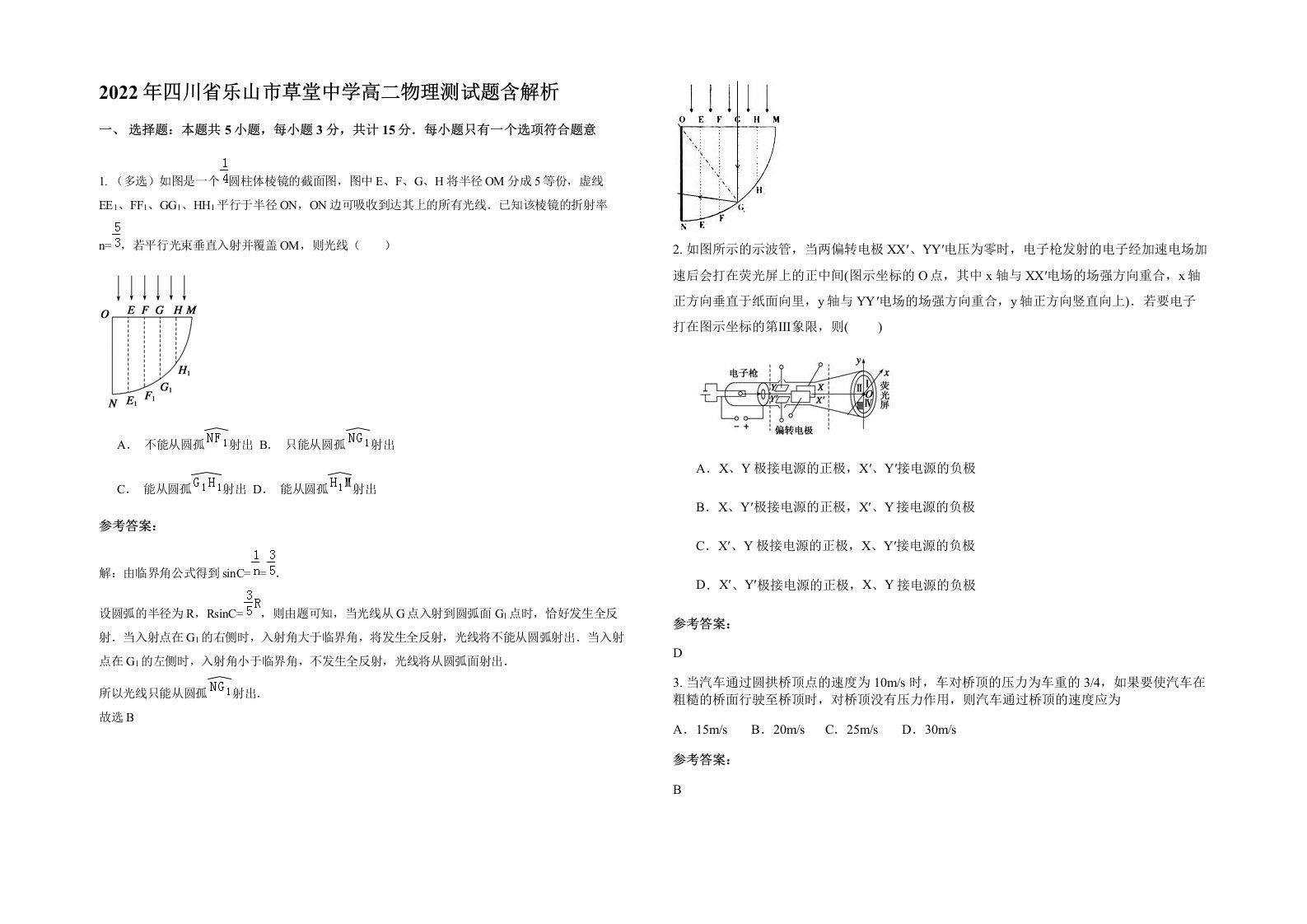 2022年四川省乐山市草堂中学高二物理测试题含解析