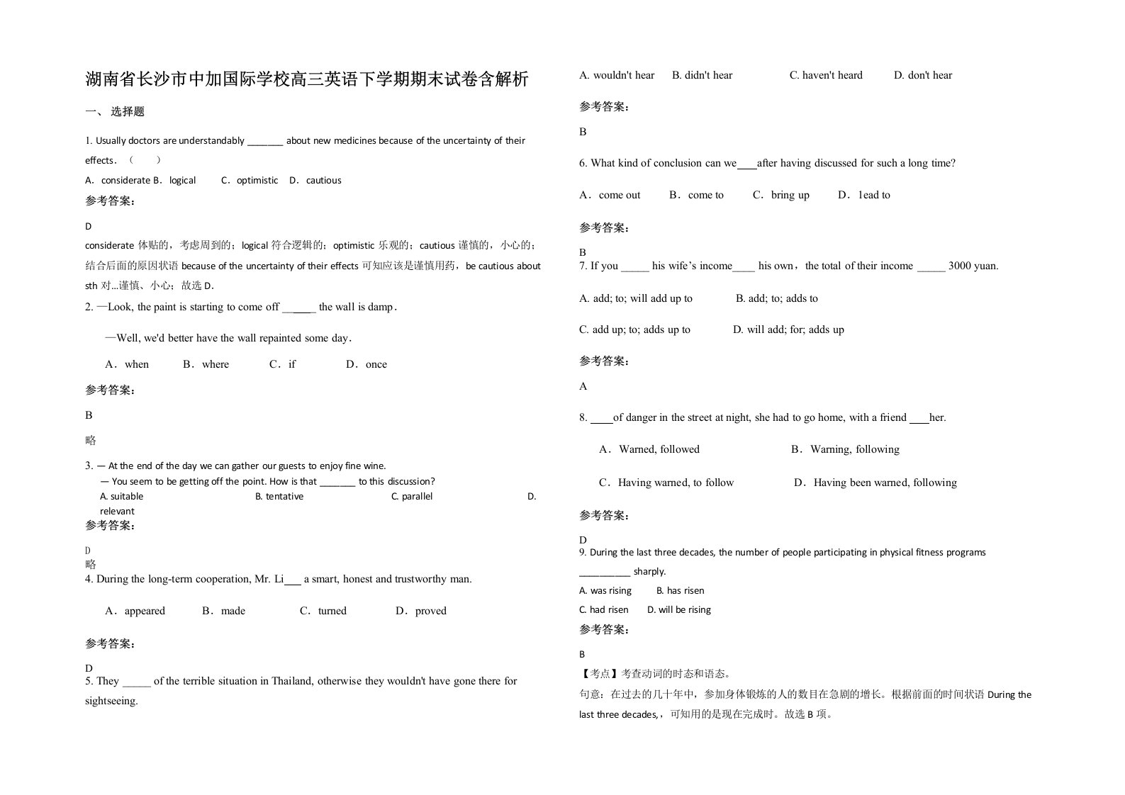 湖南省长沙市中加国际学校高三英语下学期期末试卷含解析