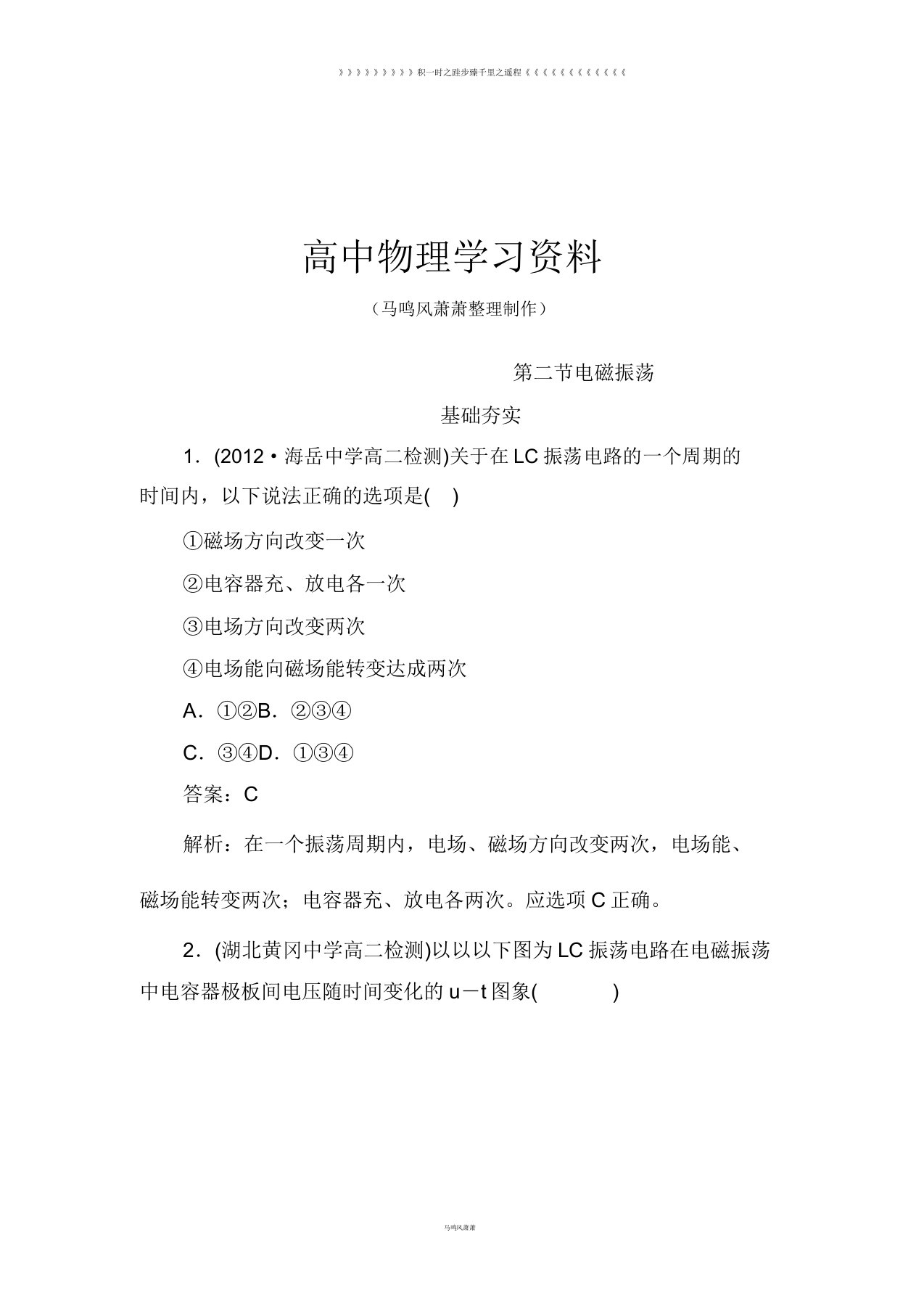 人教版高中物理选修34同步练习142电磁振荡