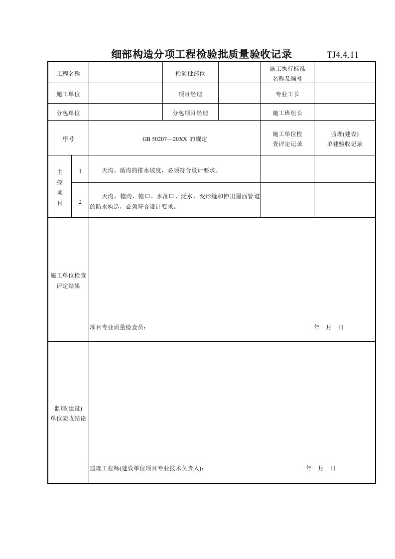 工程质量-196