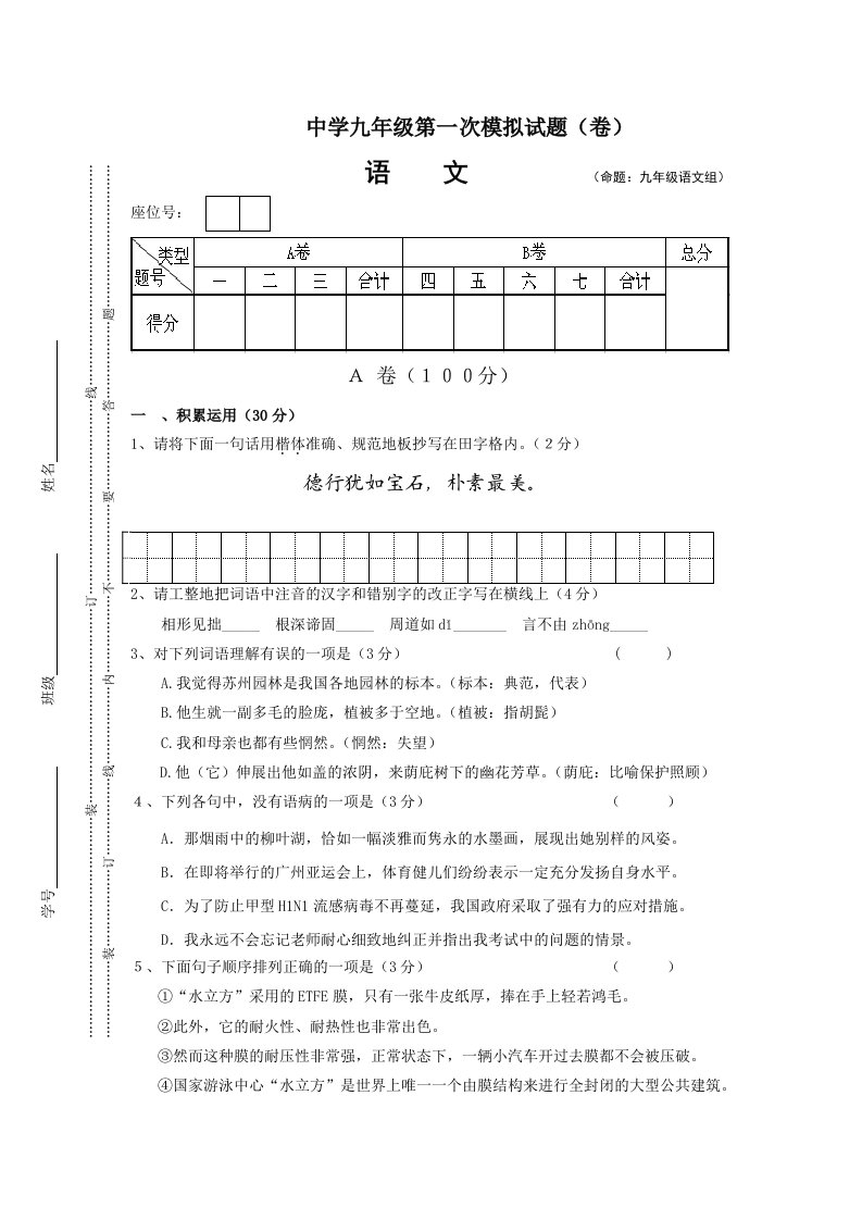 2014年语文中考模拟试题