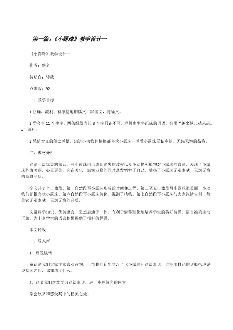 《小露珠》教学设计一[修改版]