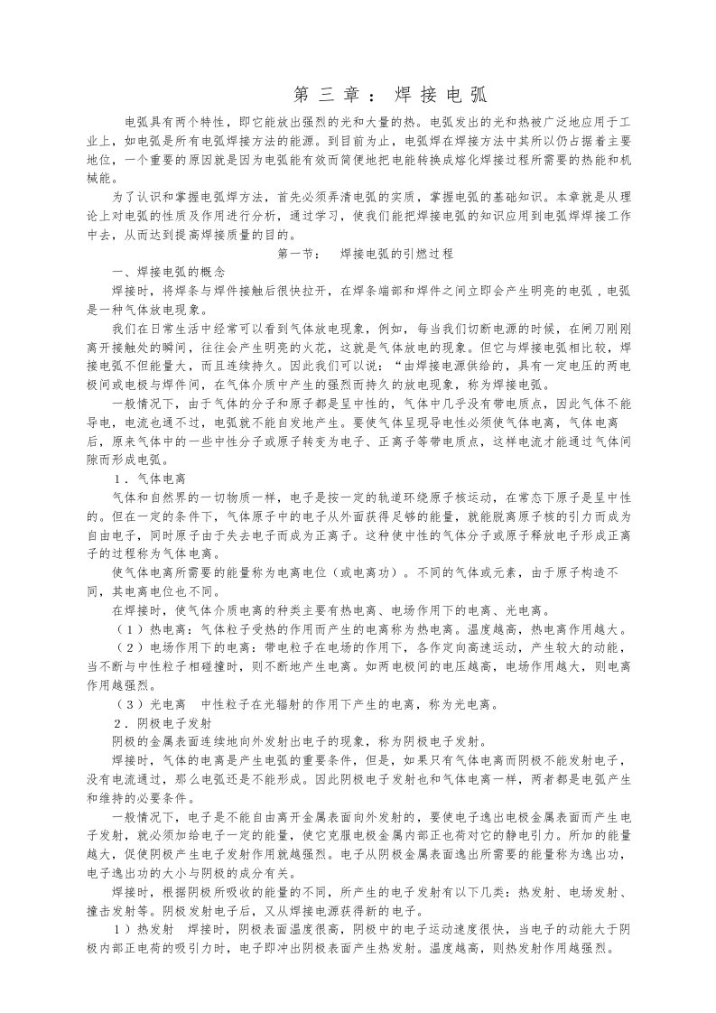 焊接工艺2(焊工工艺学电子教案)【最新资料】