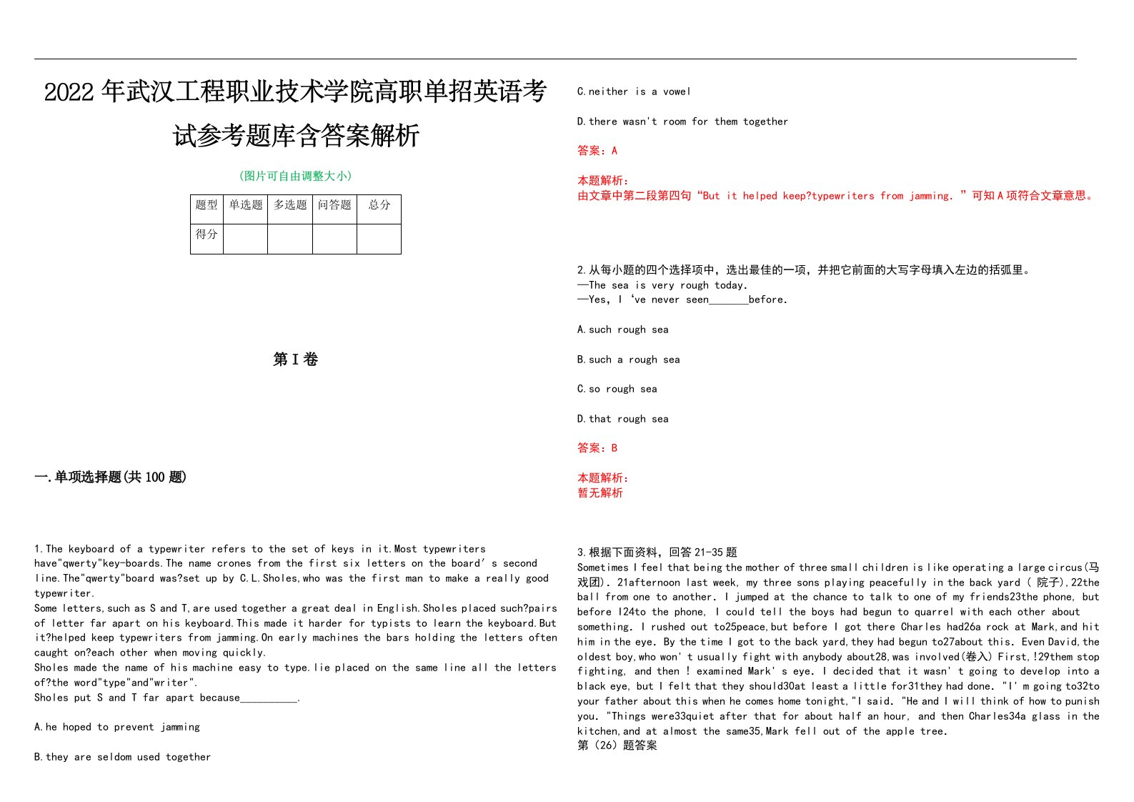 2022年武汉工程职业技术学院高职单招英语考试参考题库含答案解析