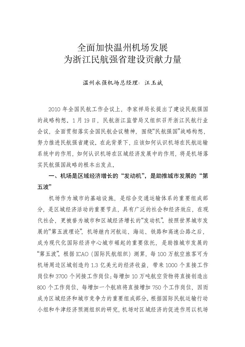 精选全文下载-中国民航新闻信息网