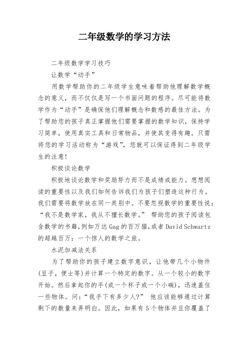 二年级数学的学习方法