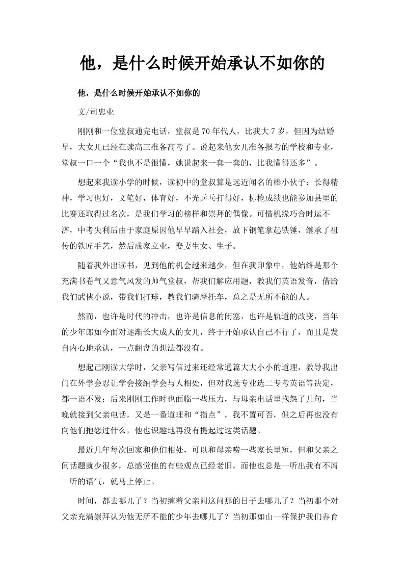 他是什么时候开始承认不如你的