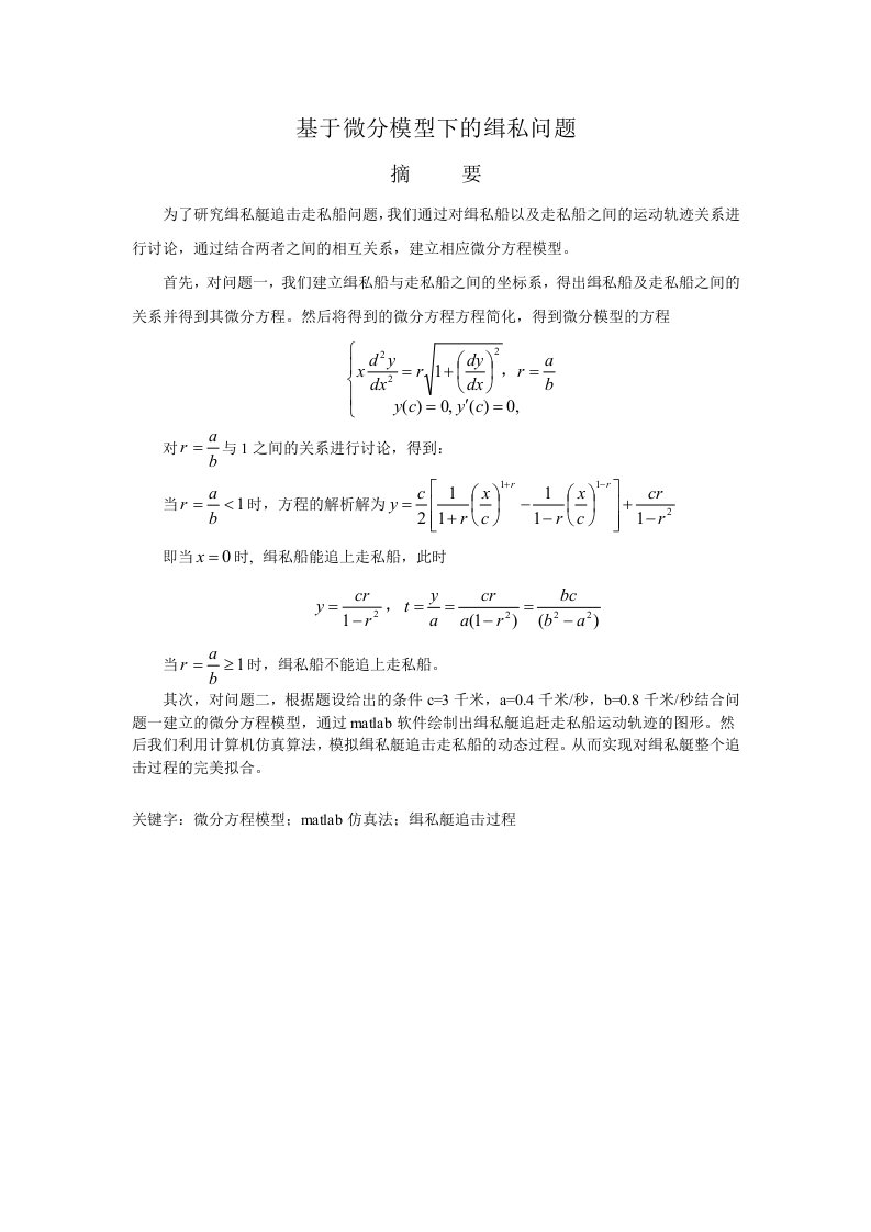 缉私艇追击走私船问题论文