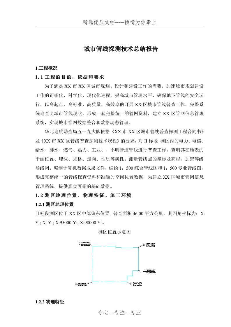 管线探测报告(共34页)