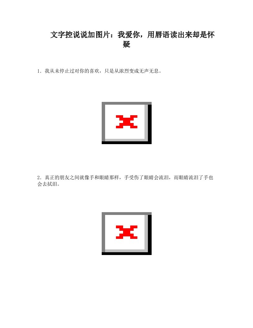 文字控说说加图片：我爱你,用唇语读出来却是怀疑