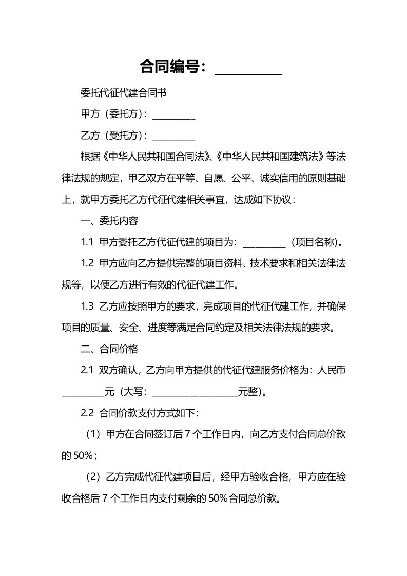 委托代征代建合同书