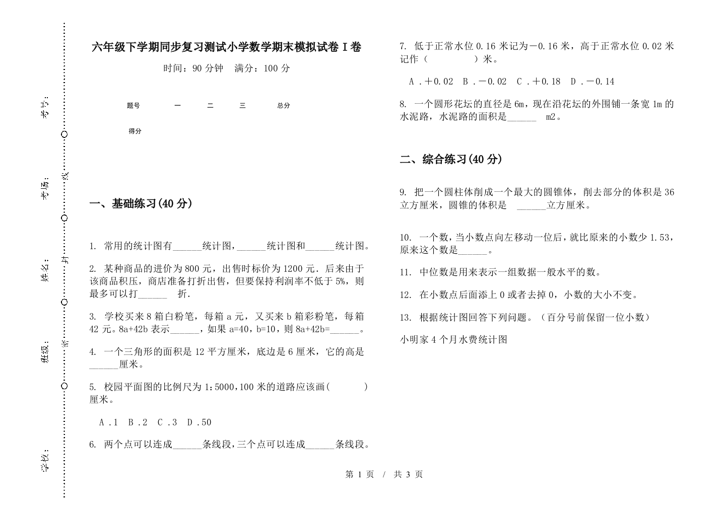 六年级下学期同步复习测试数学期末模拟试卷